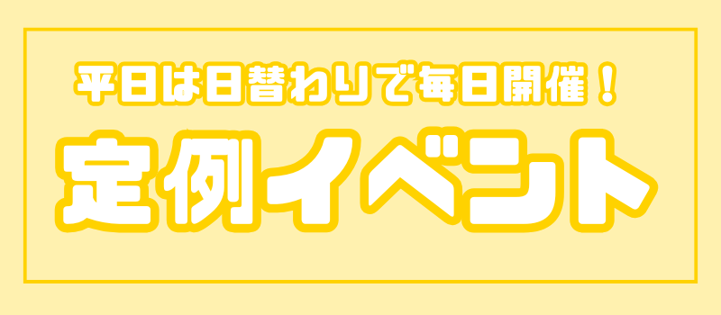 定例