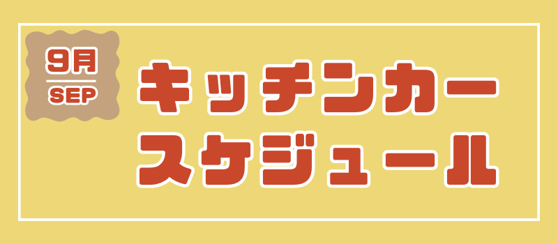 バナー