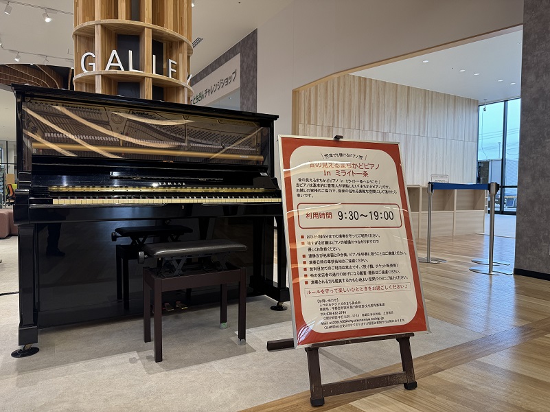 まちかどピアノ in ミライト一条