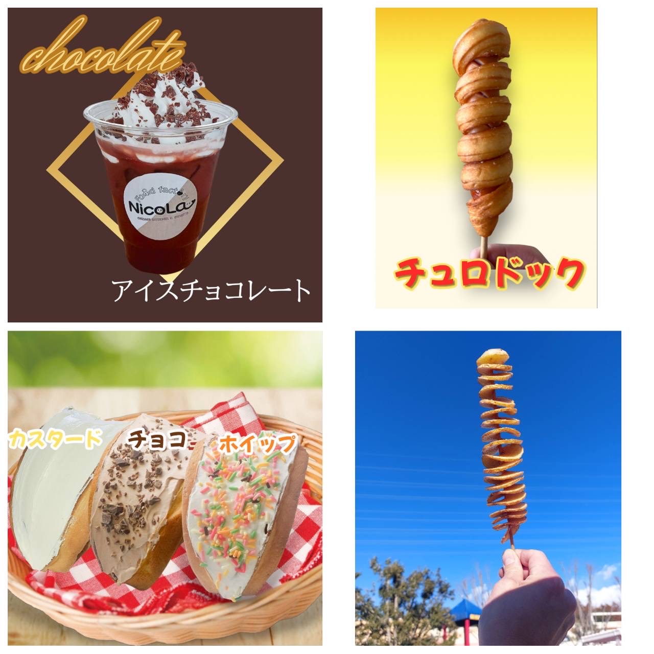 ミライト一条キッチンカー商品イメージ画像2