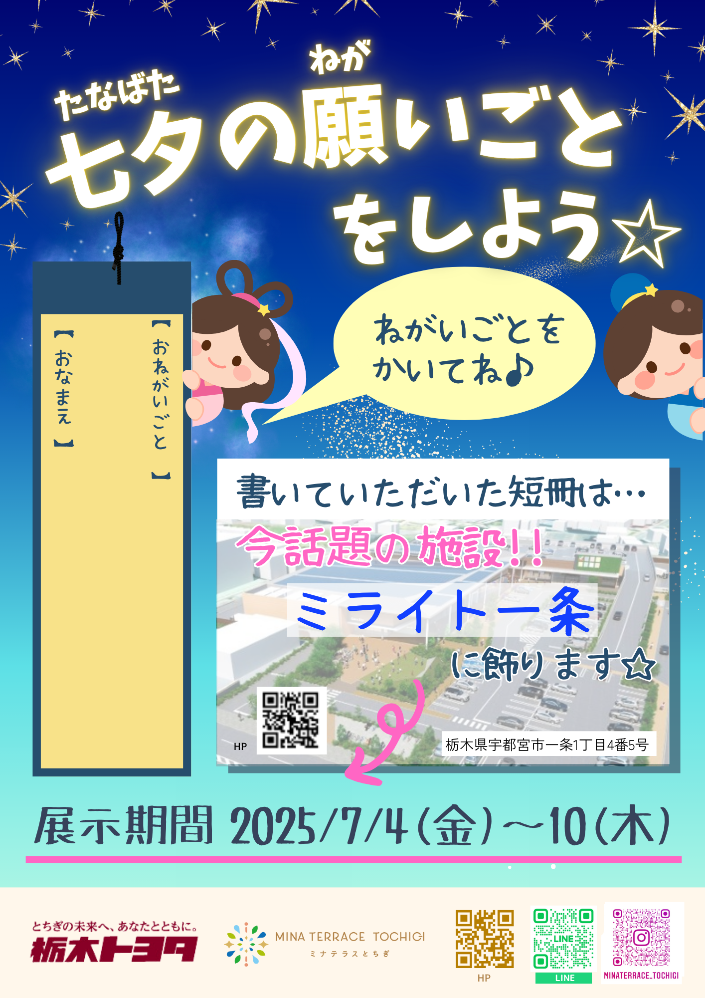 七夕のお願いをしよう☆