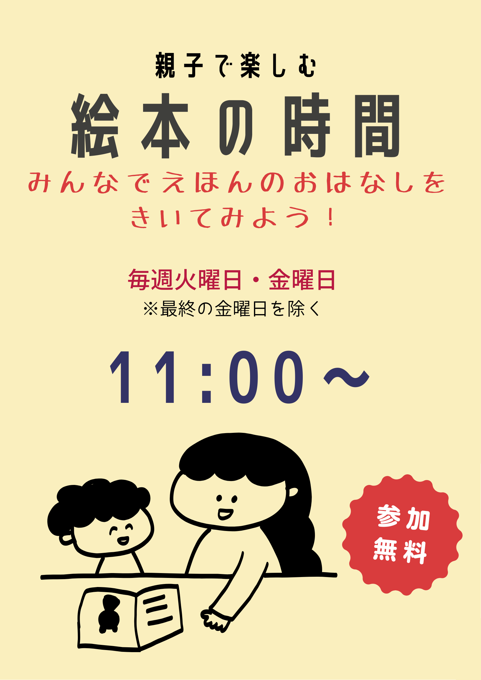 読み聞かせ