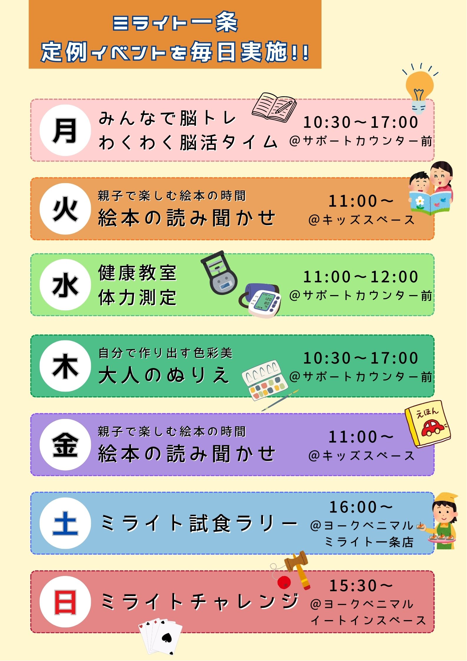 定例イベントを毎日開催！