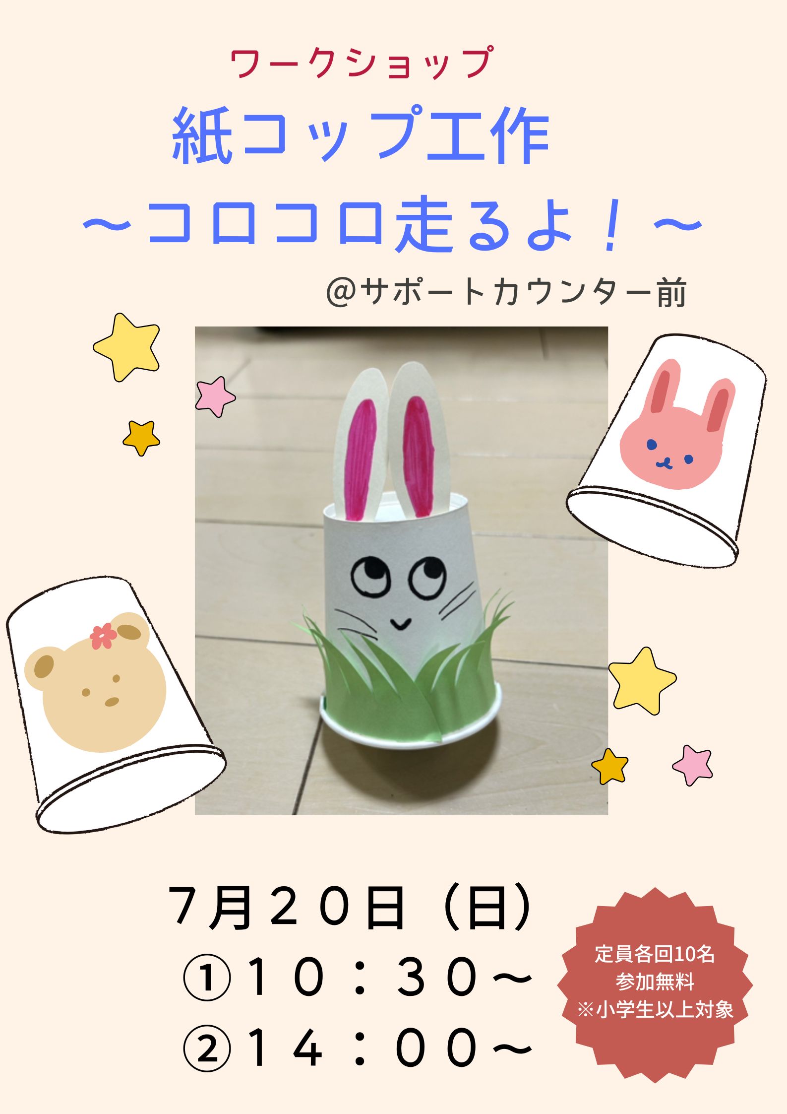 紙コップ工作　～コロコロ走るよ！～