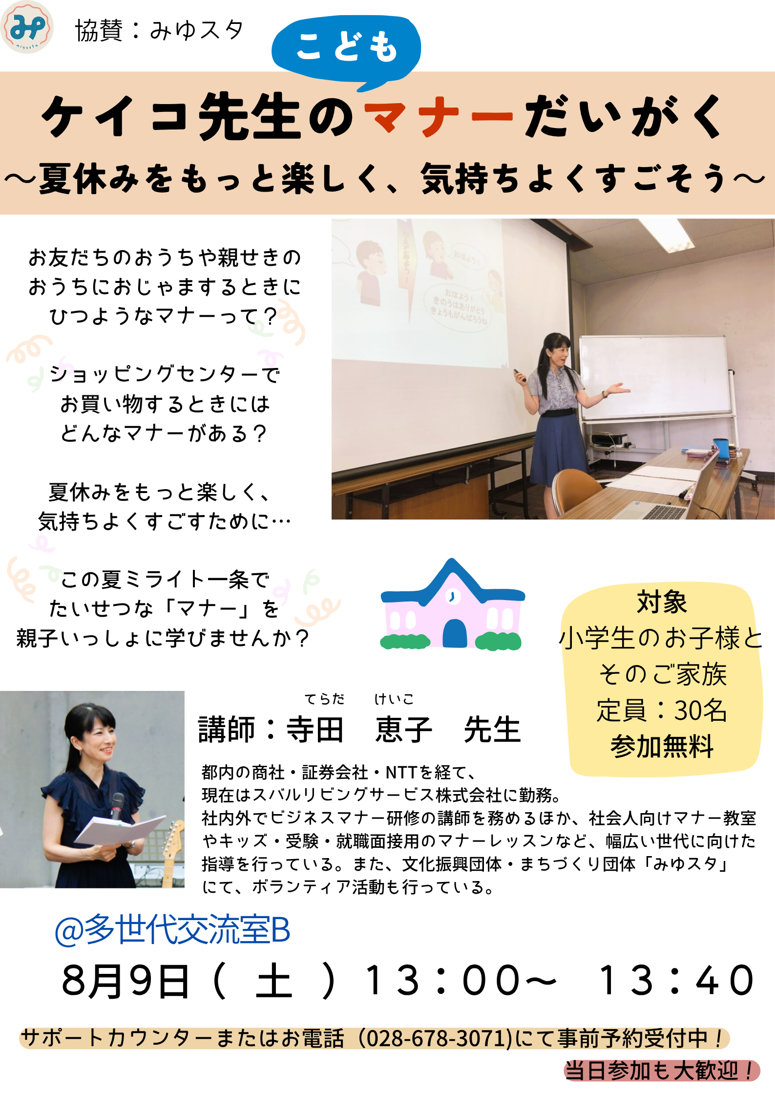 まなーだいがくポスター