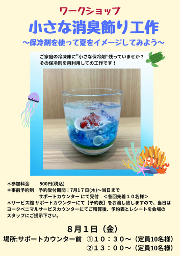 小さな消臭飾り工作