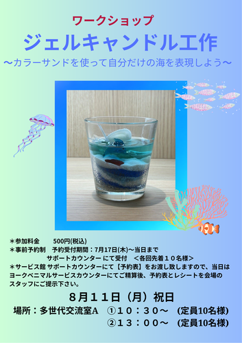 ジェルキャンドル工作