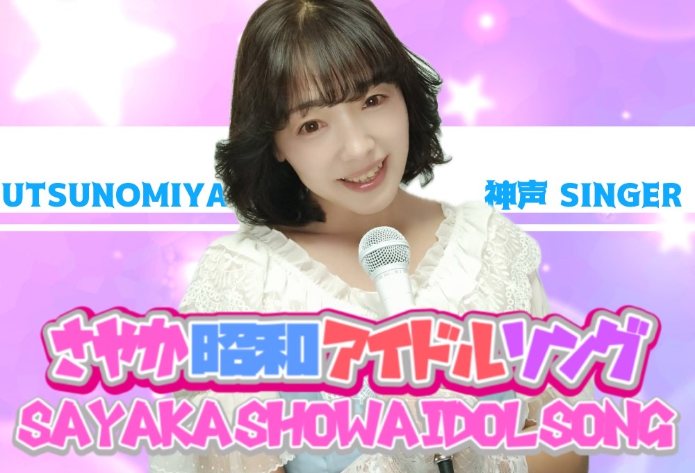 さやか