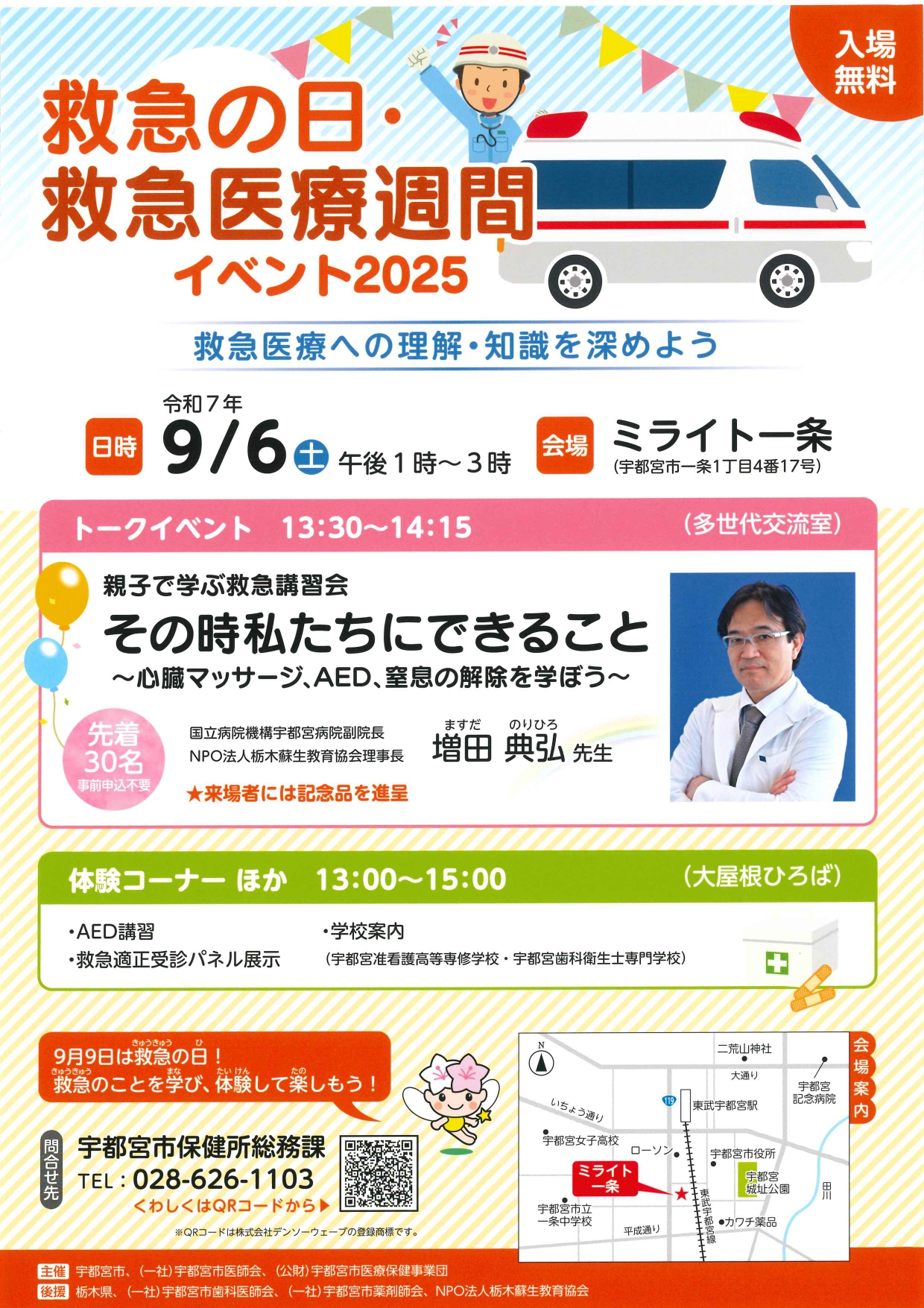 救急の日