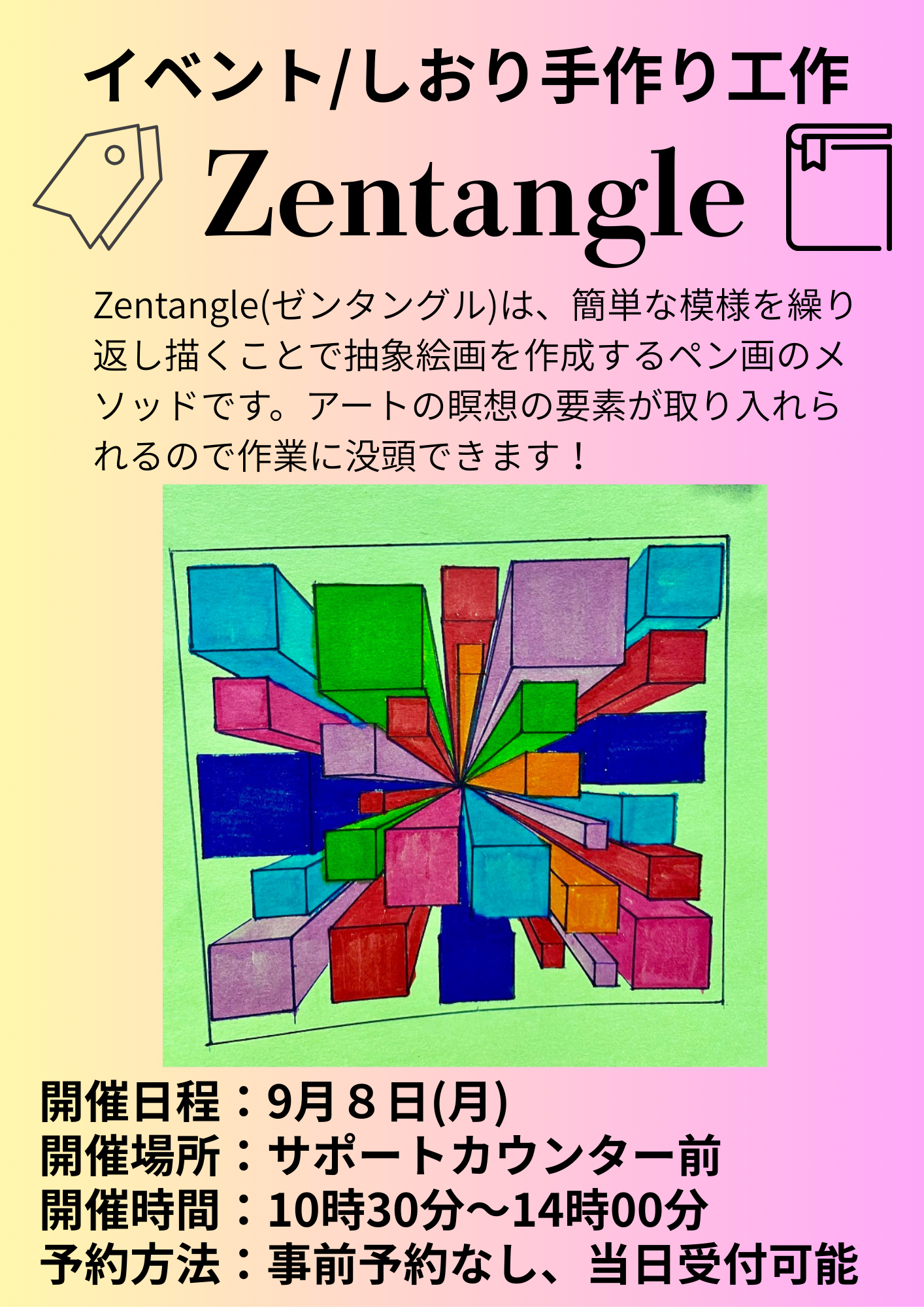 Zentangleチラシ