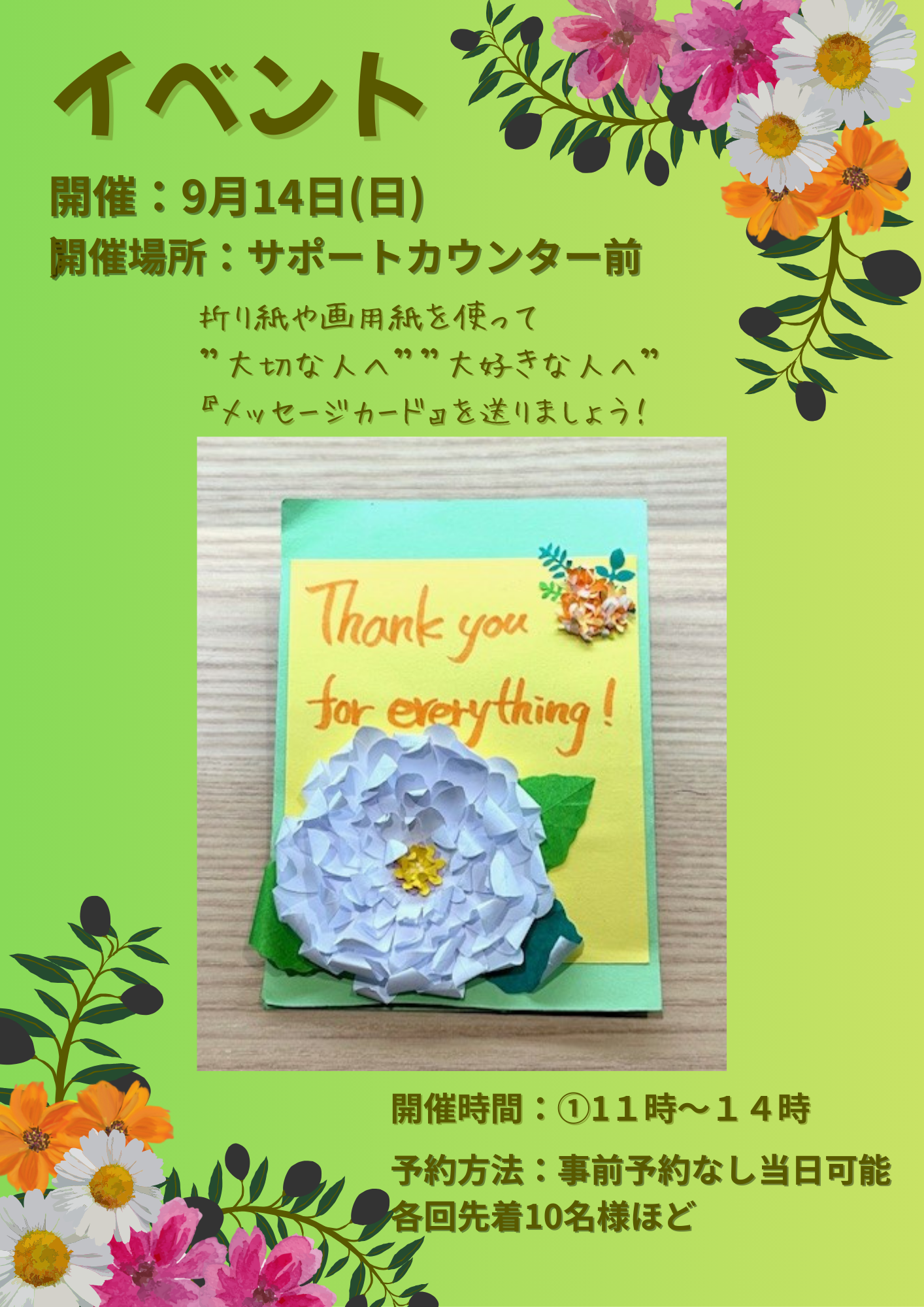 メッセージカード
