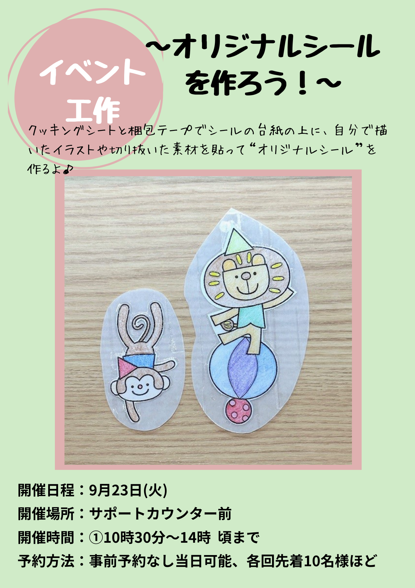オリジナルシール作り