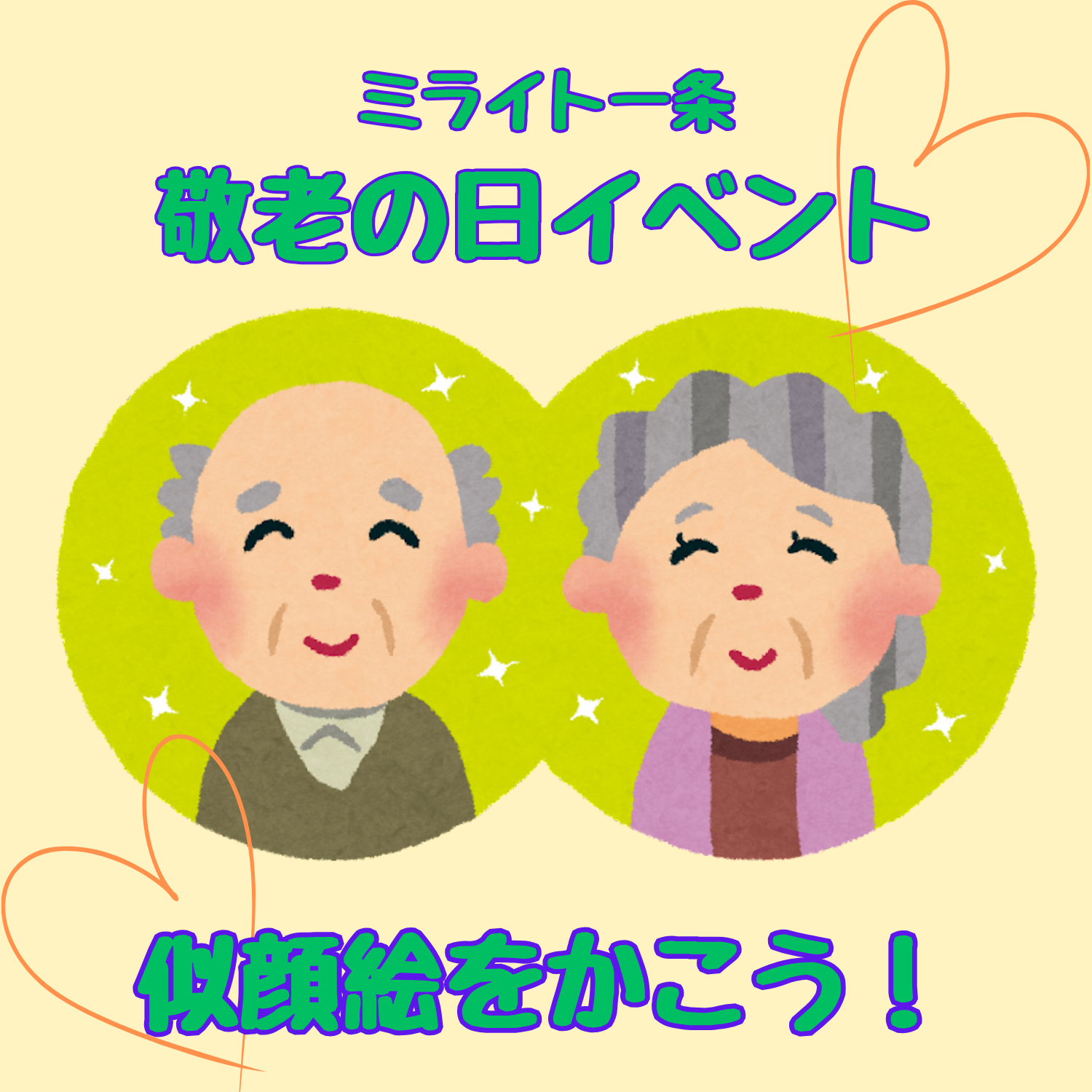 似顔絵をかこう