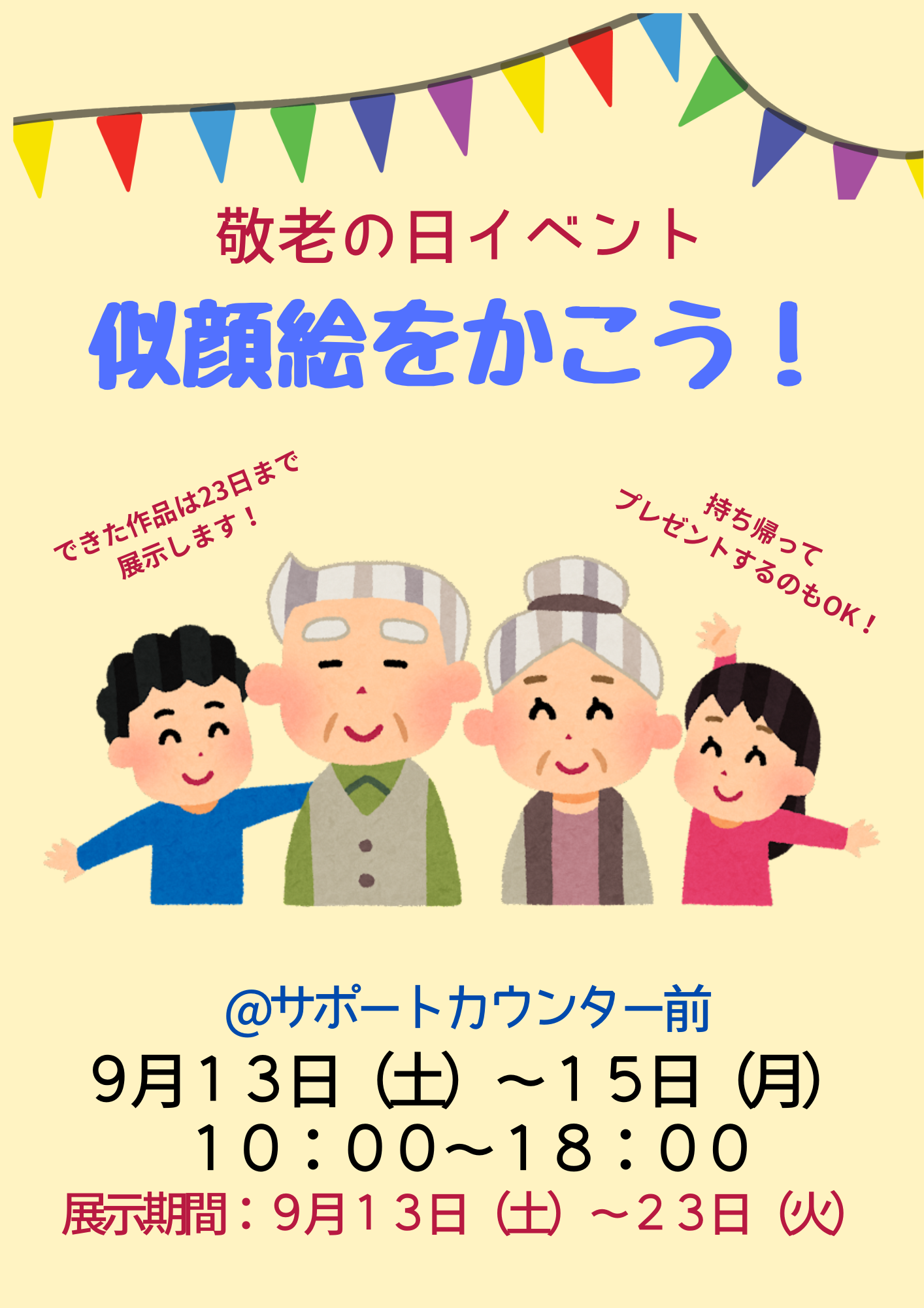 似顔絵をかこう