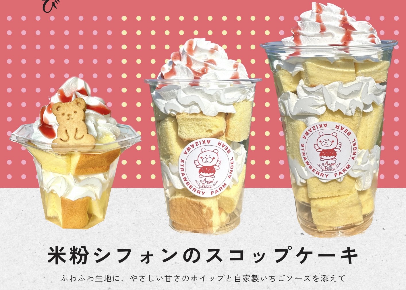 キッチンカー AngelBear 秋澤いちご園おやつがかり