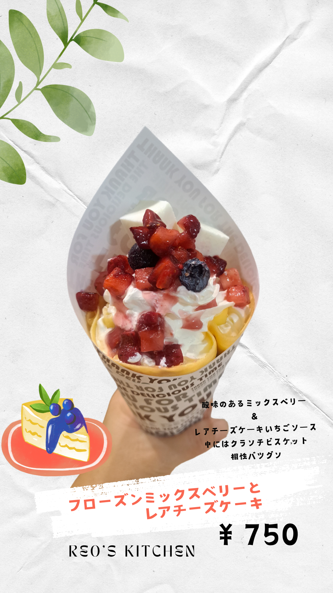 ミライト一条キッチンカー商品イメージ画像1