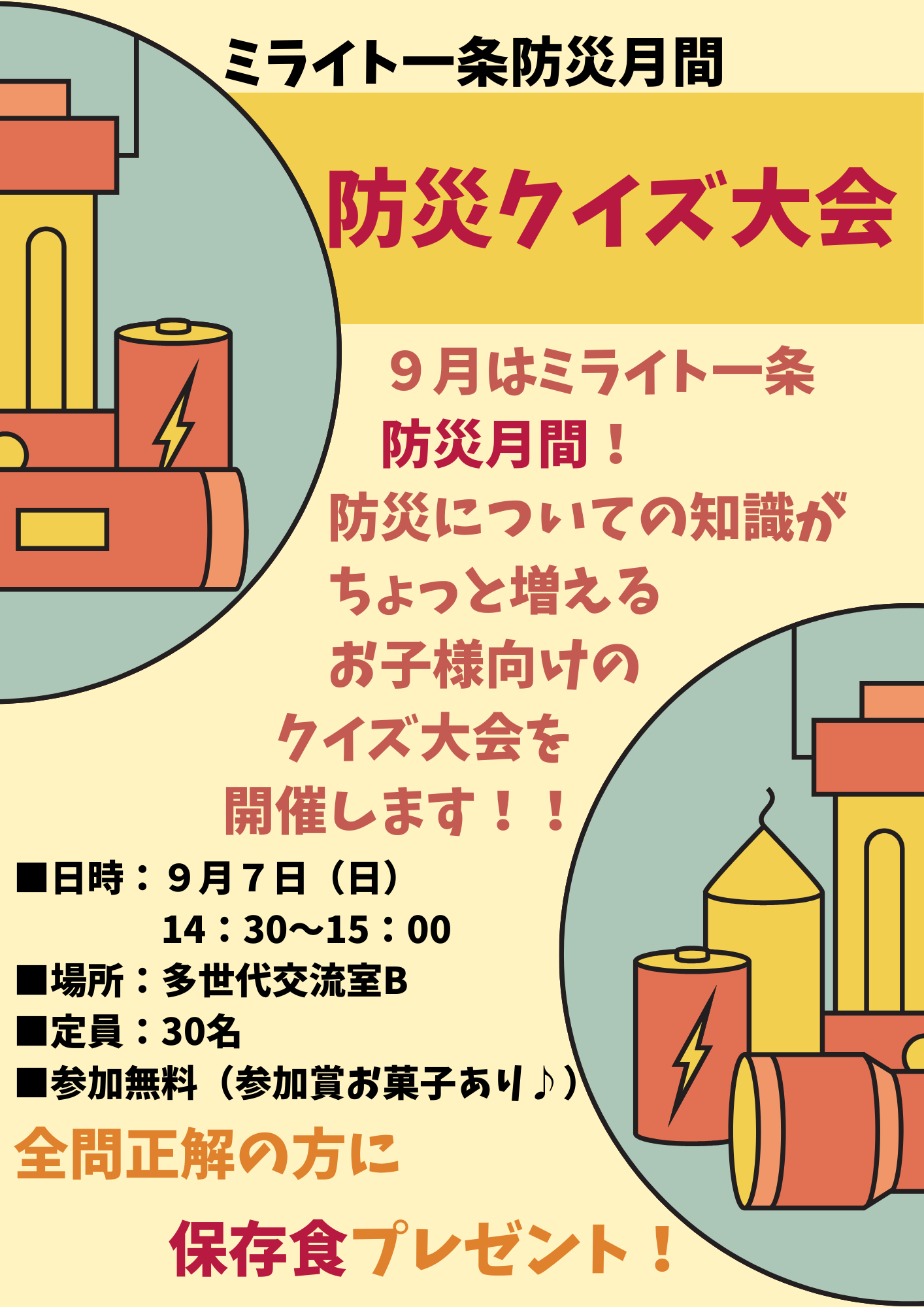防災クイズ大会