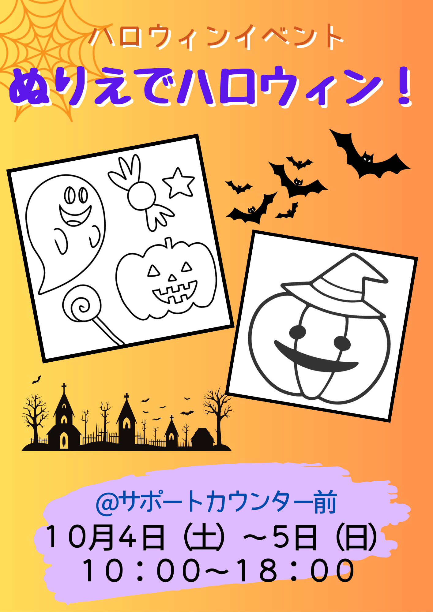 ハロウィンぬりえ