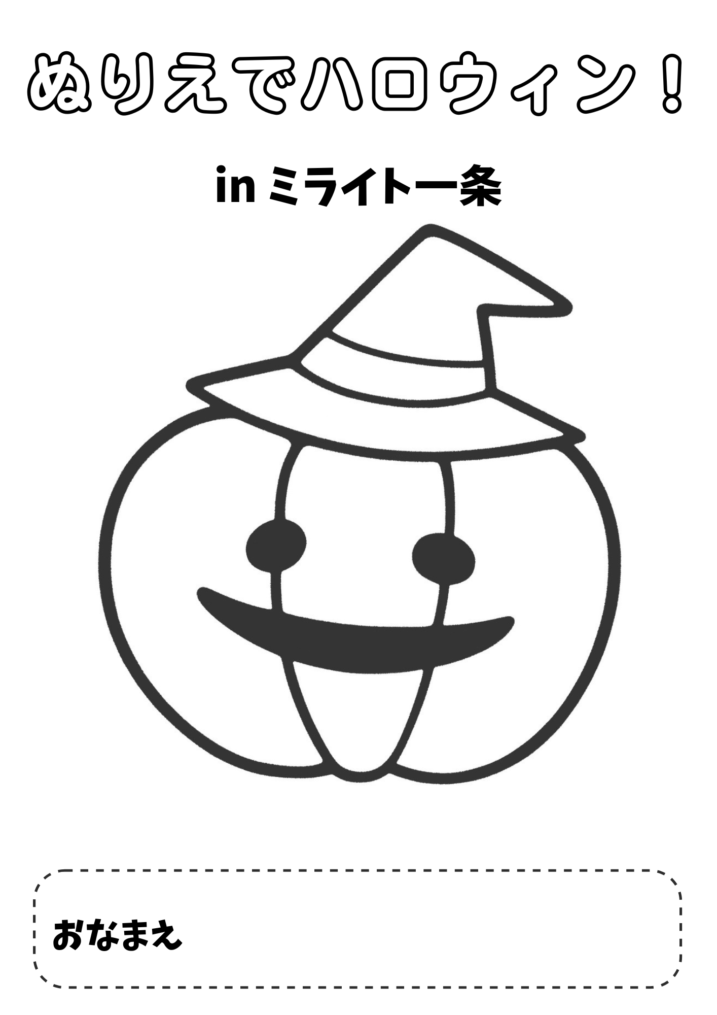 ぬりえ