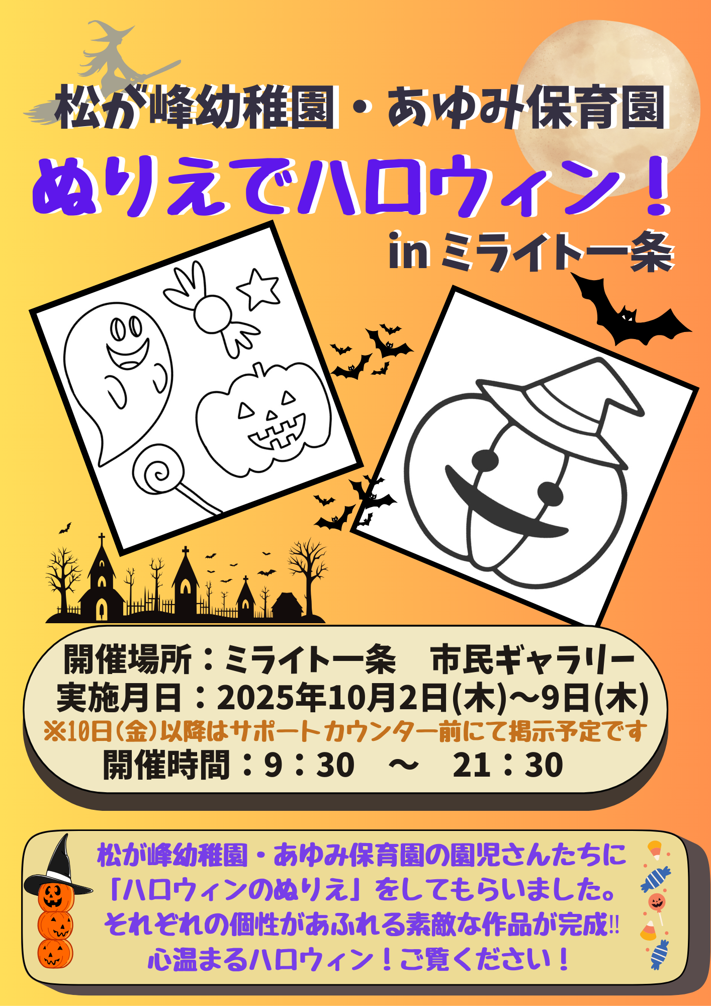 ぬりえでハロウィン