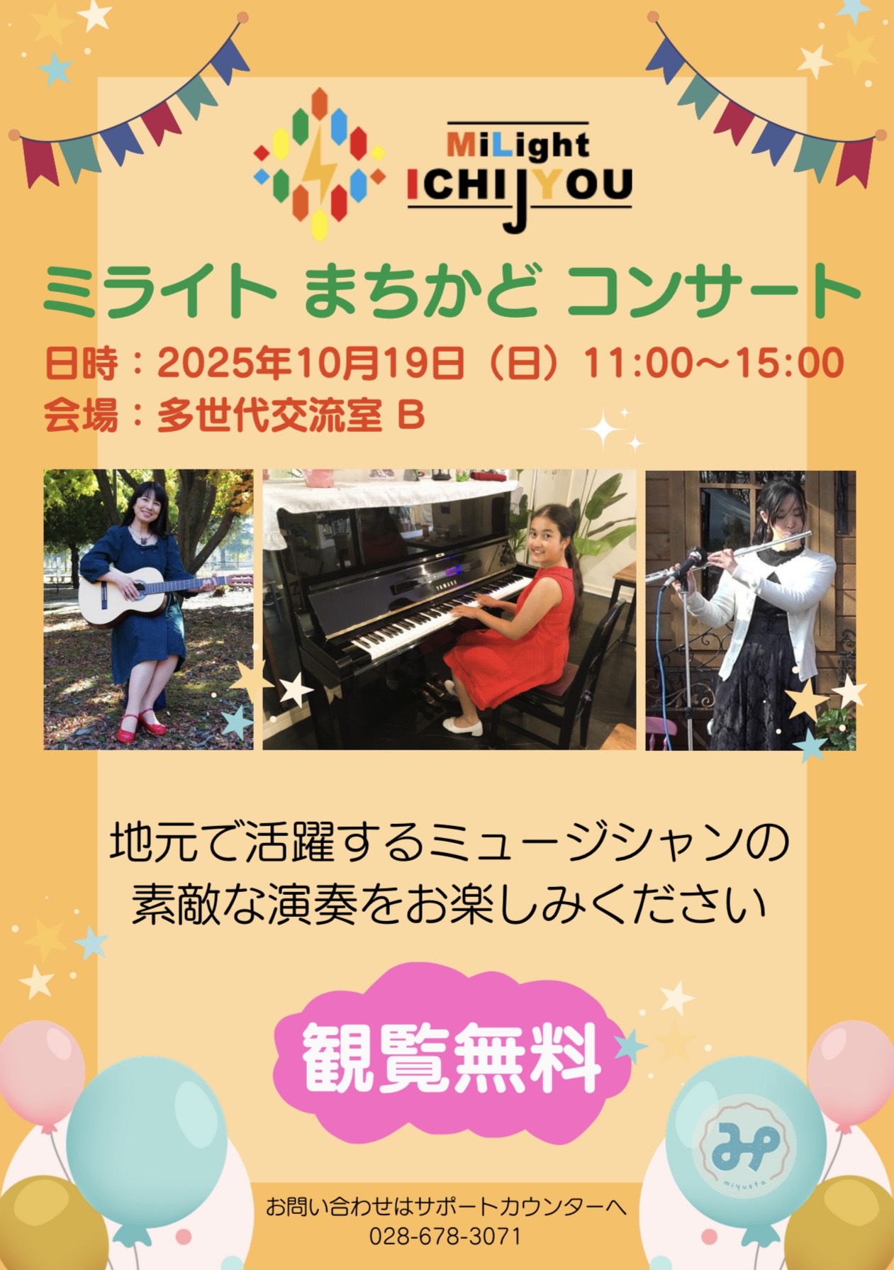 イベントチラシ