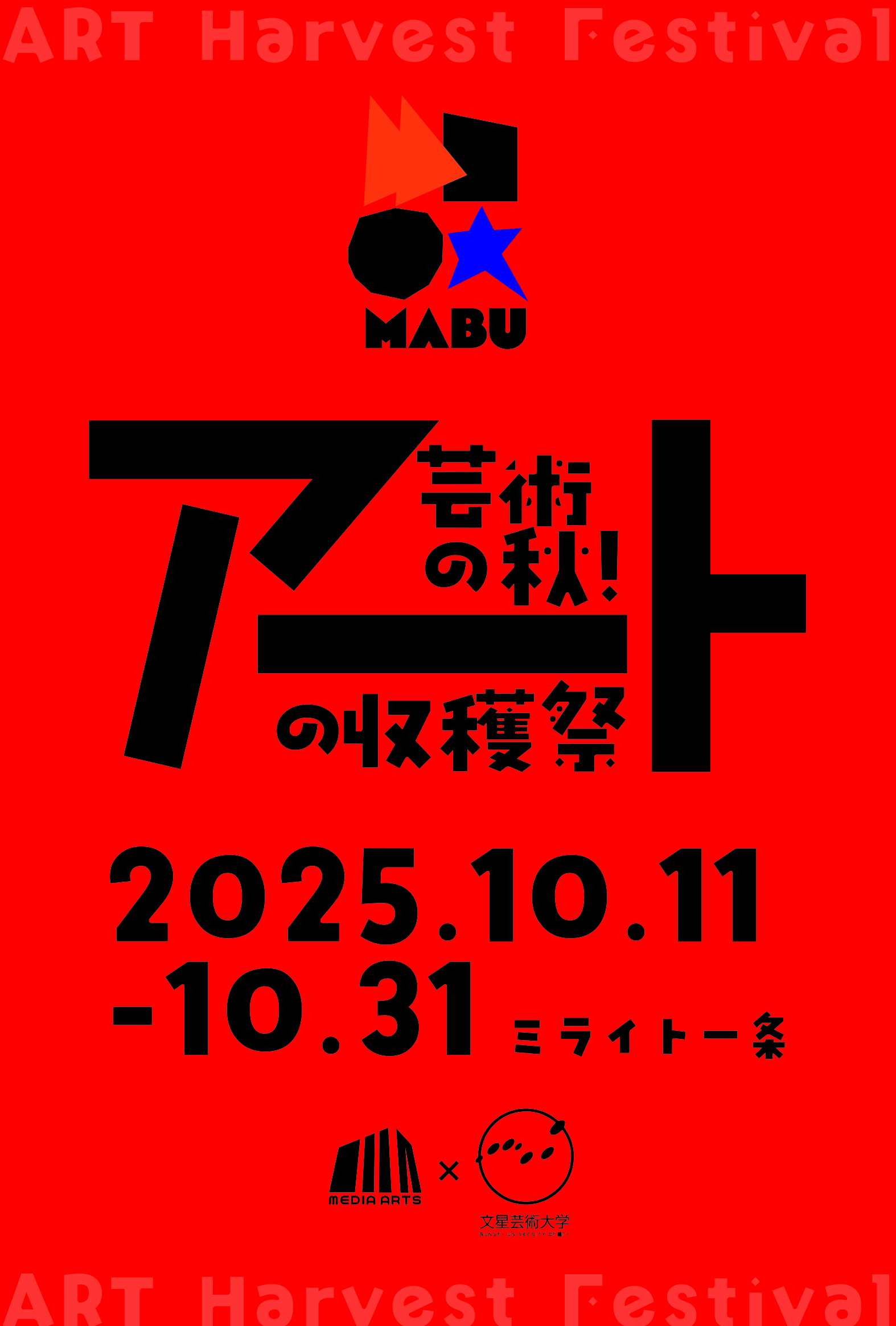 イベントポスター②