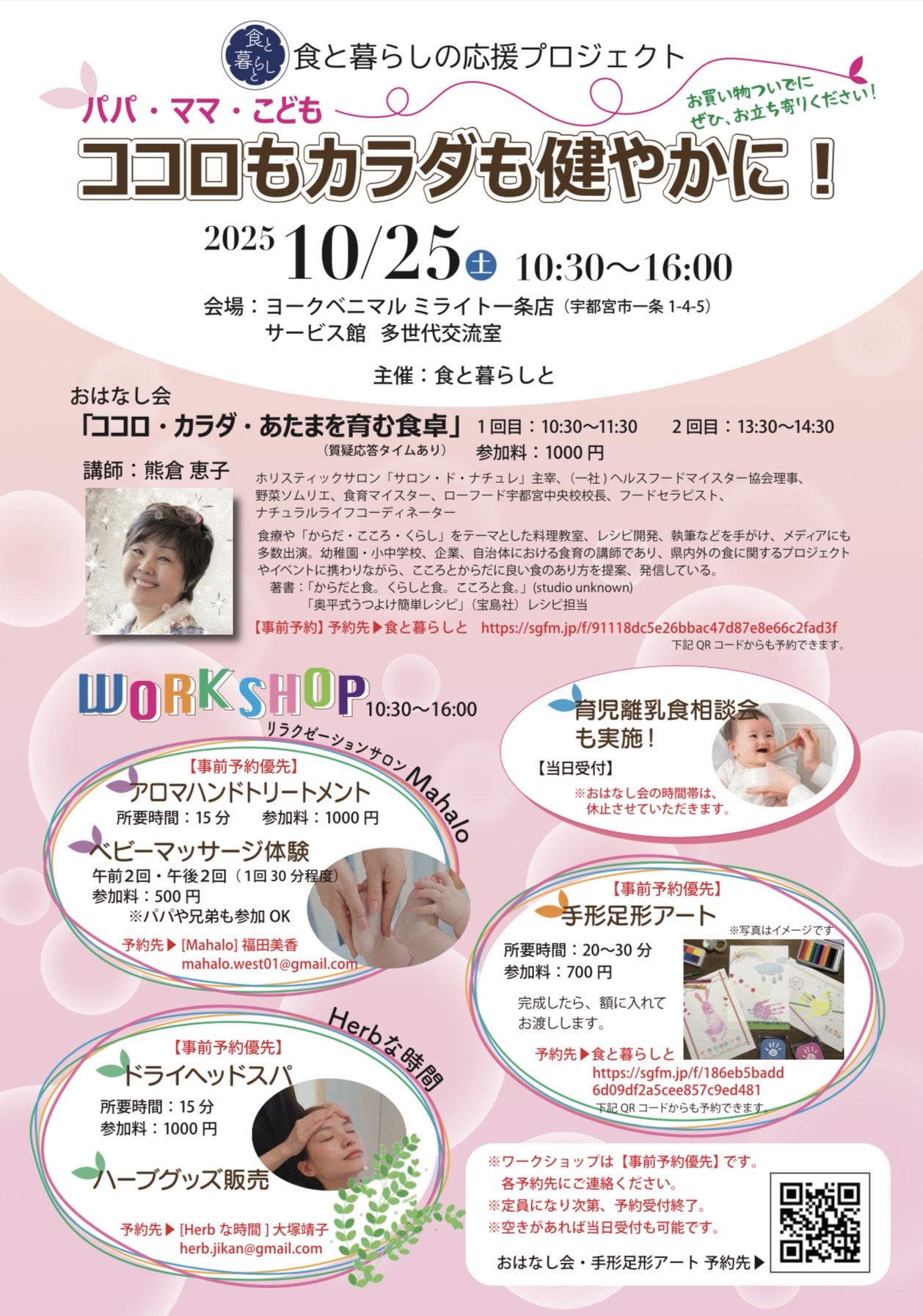 イベントチラシ