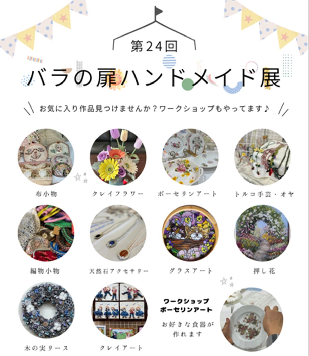 バラの扉ハンドメイド展