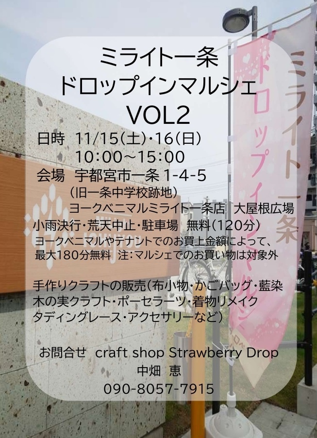 ミライト一条　ドロップインマルシェ　VOL2