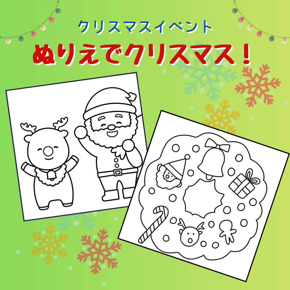 ぬりえでクリスマス！