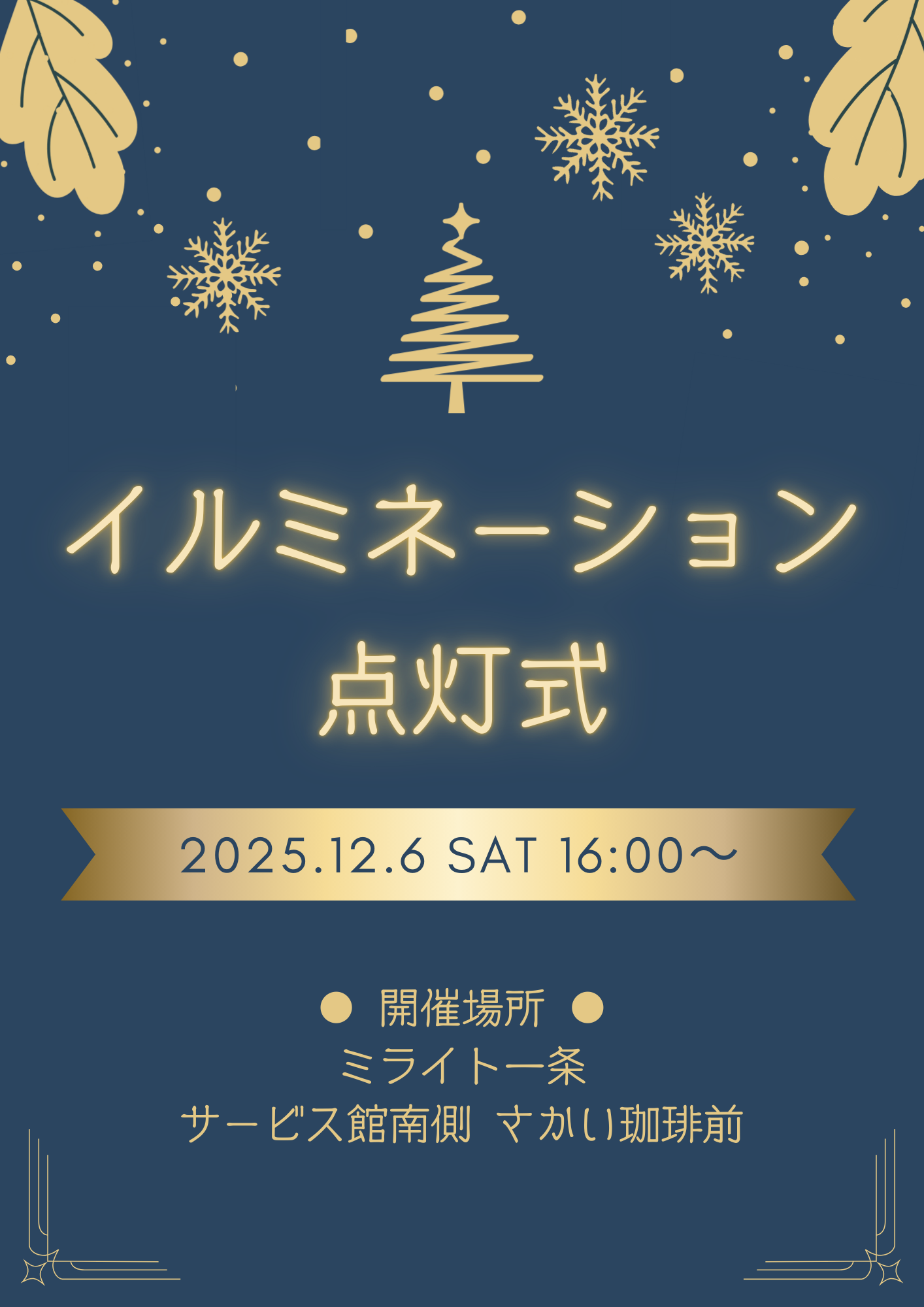 イルミネーション点灯式