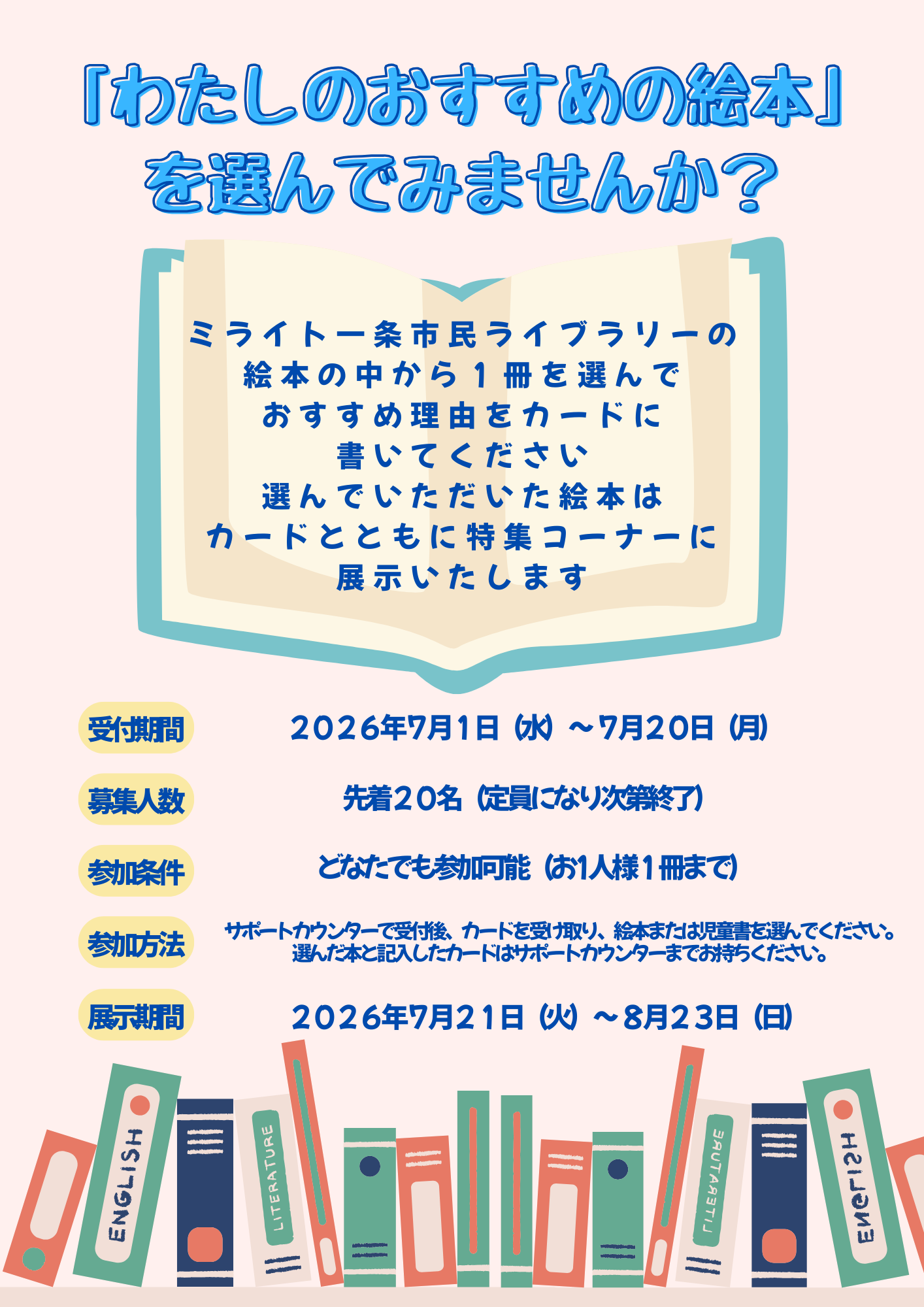 「わたしのおすすめの絵本」を選んでみませんか？