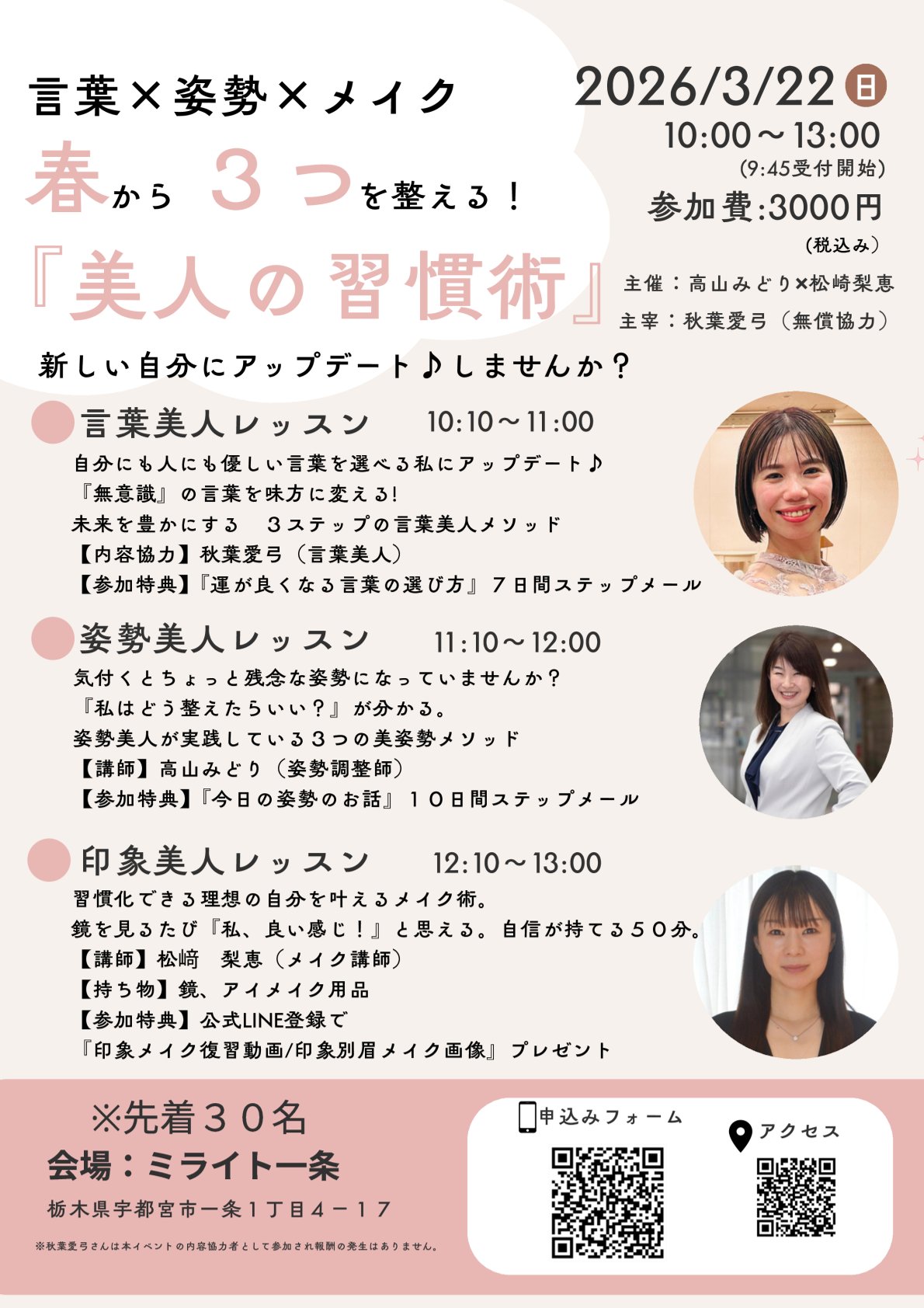 言葉×姿勢×メイク　春から３つを整える！『美人の習慣術』