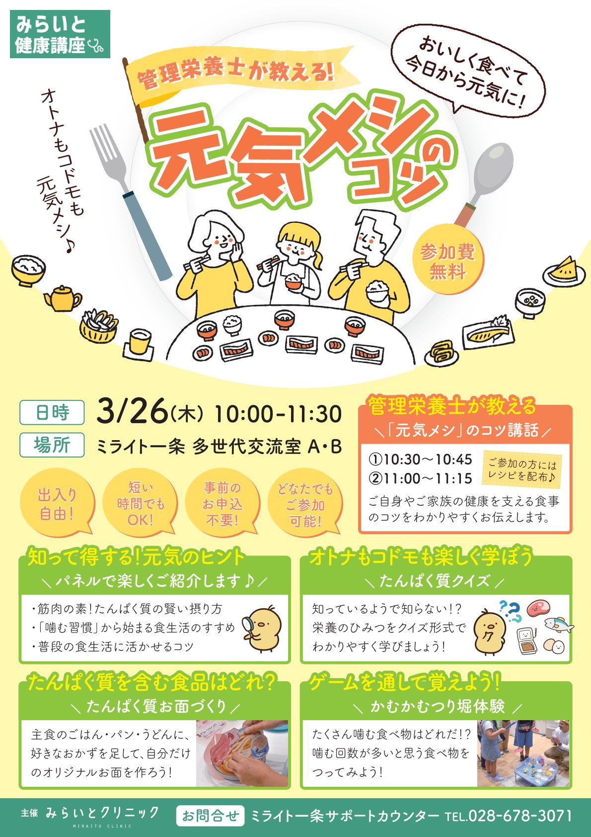 【みらいと健康講座】管理栄養士が教える！元気メシのコツ