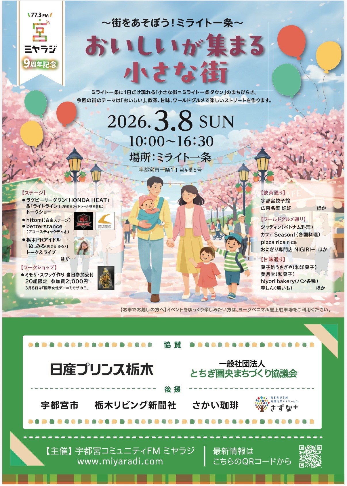 ～まちを遊ぼう！ミライト一条～　おいしいが集まる小さな街