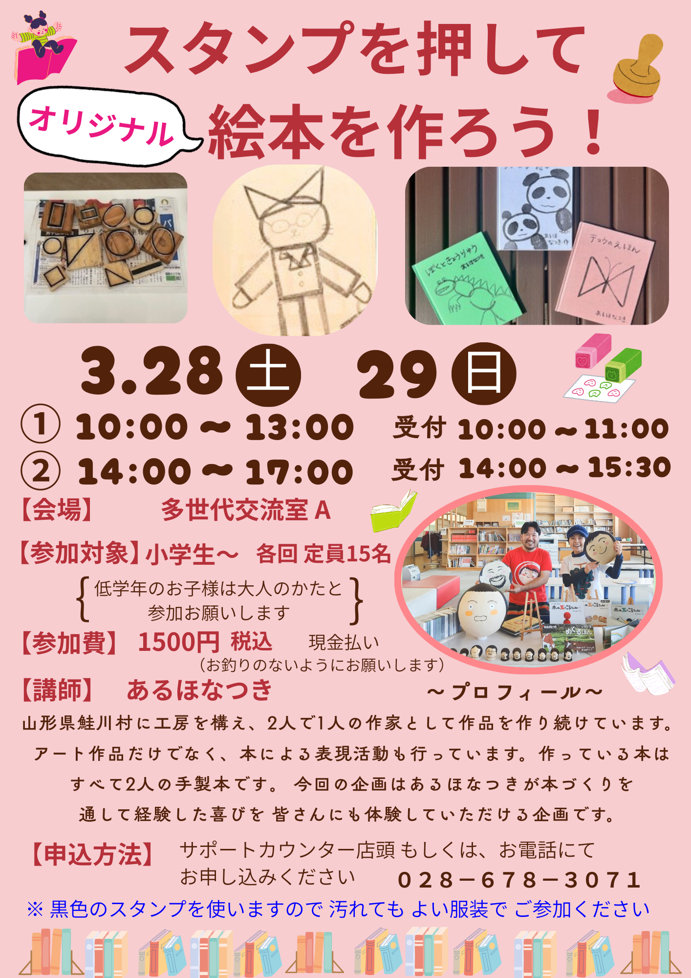 スタンプを押してオリジナル絵本を作ろう！