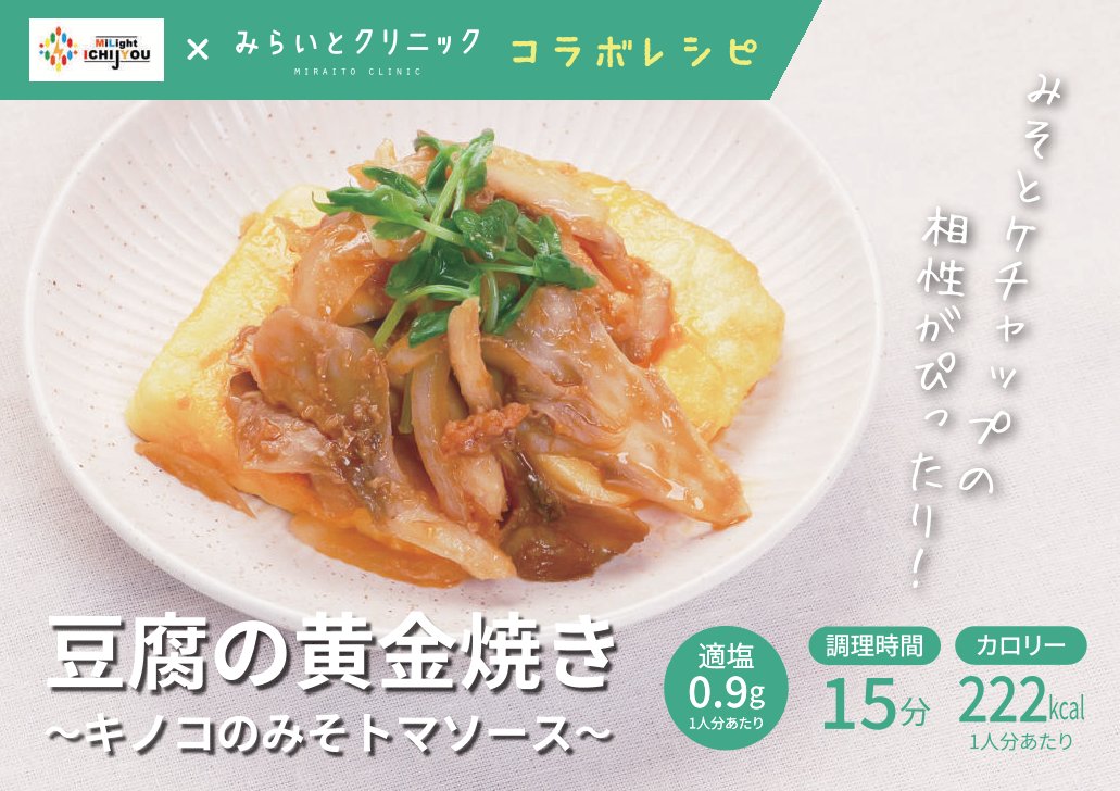 豆腐の黄金焼き