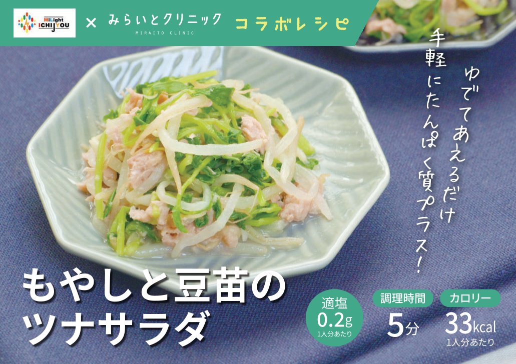 もやしと豆苗のツナサラダ