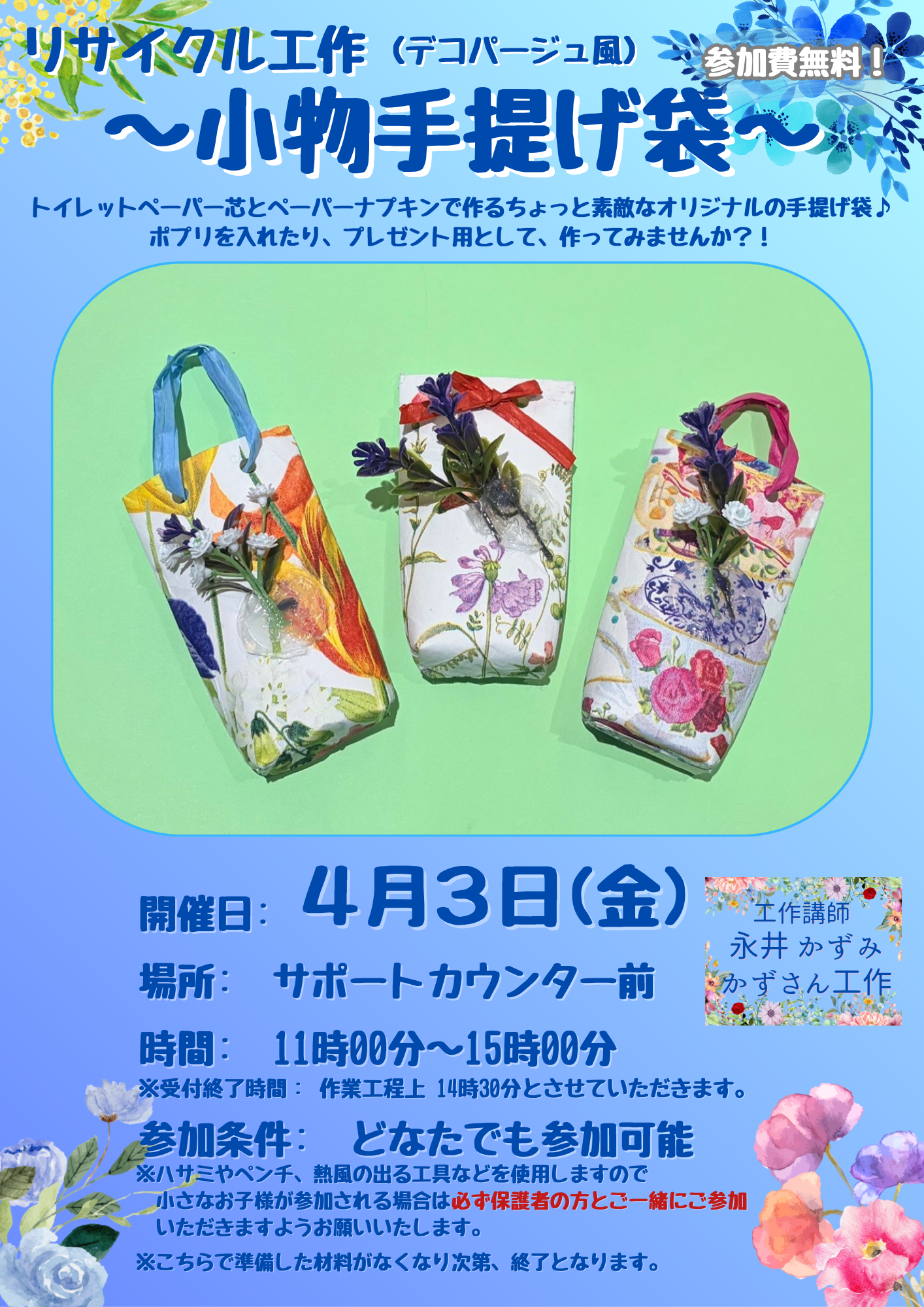 リサイクル工作　デコパージュ風　小物手提げ袋