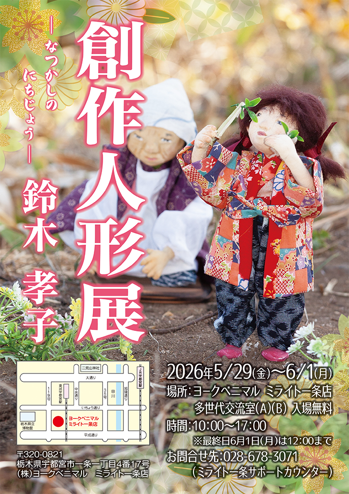 創作人形展～なつかしのにちじょう～鈴木孝子