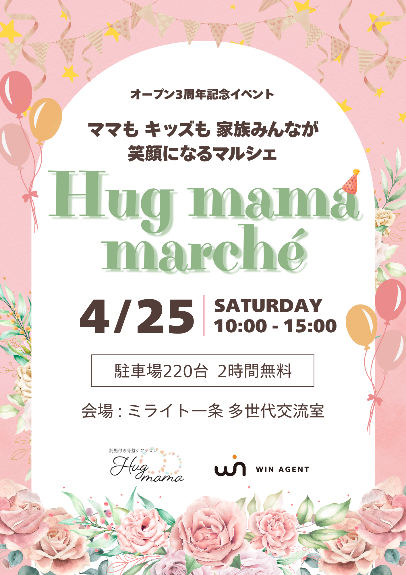 ～ママもキッズも家族みんなが笑顔になるマルシェ～Hug mama marche（ハグママ マルシェ）