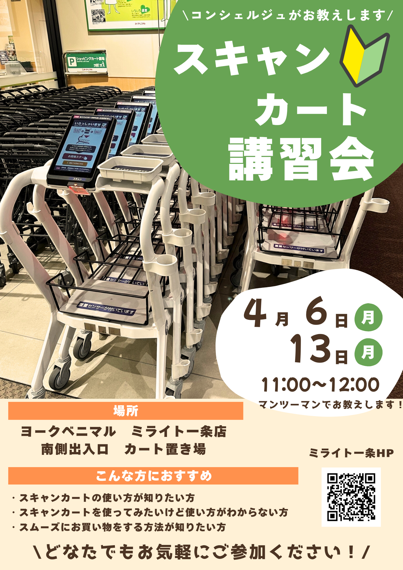 スキャンカート講習会