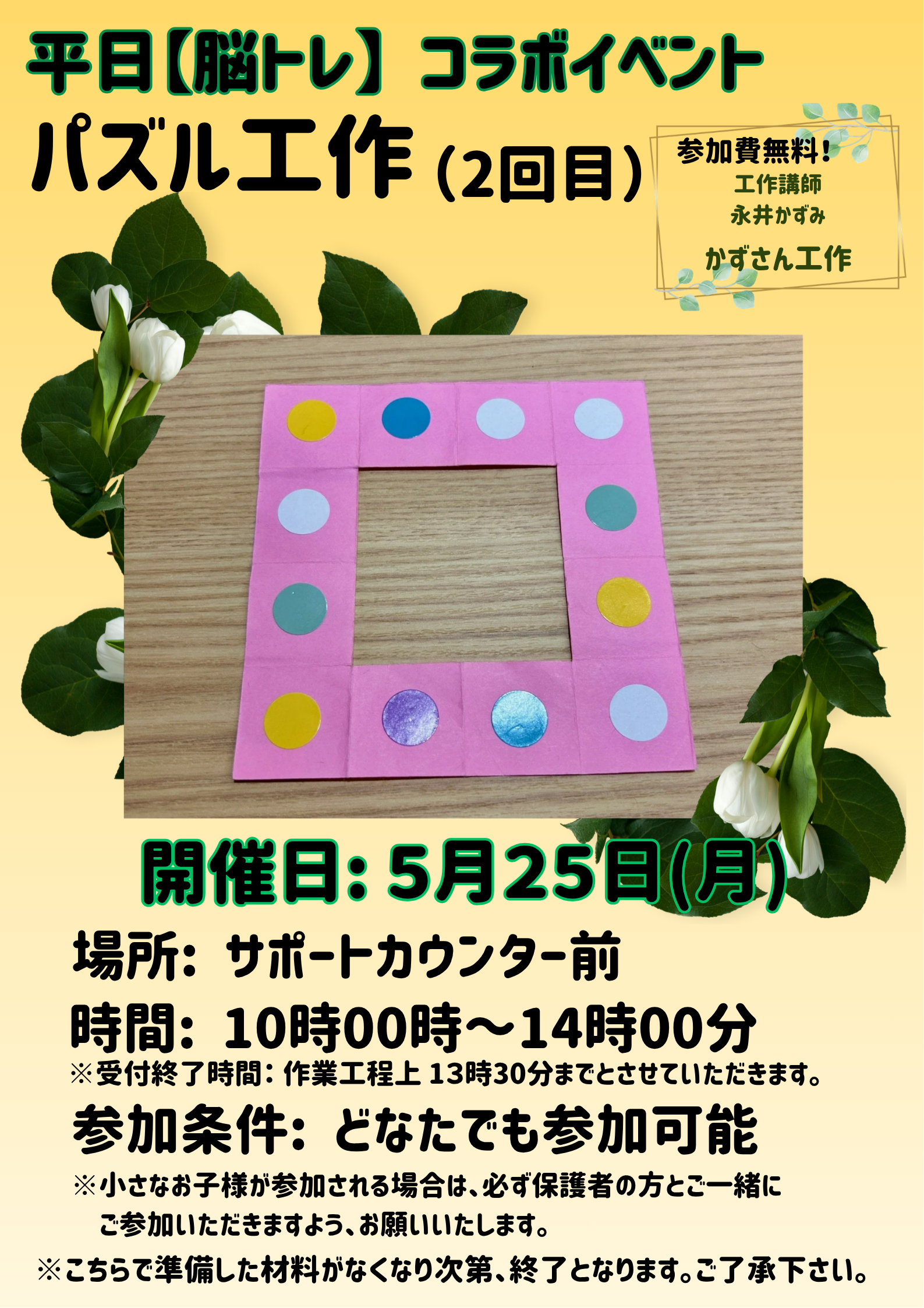 月曜脳トレコラボ　パズル工作