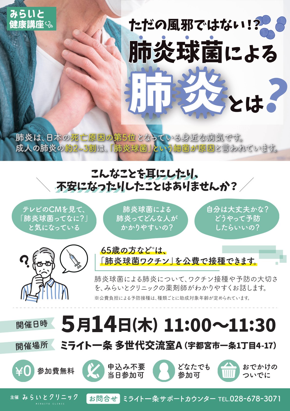 【みらいと健康講座】肺炎球菌による肺炎とは？