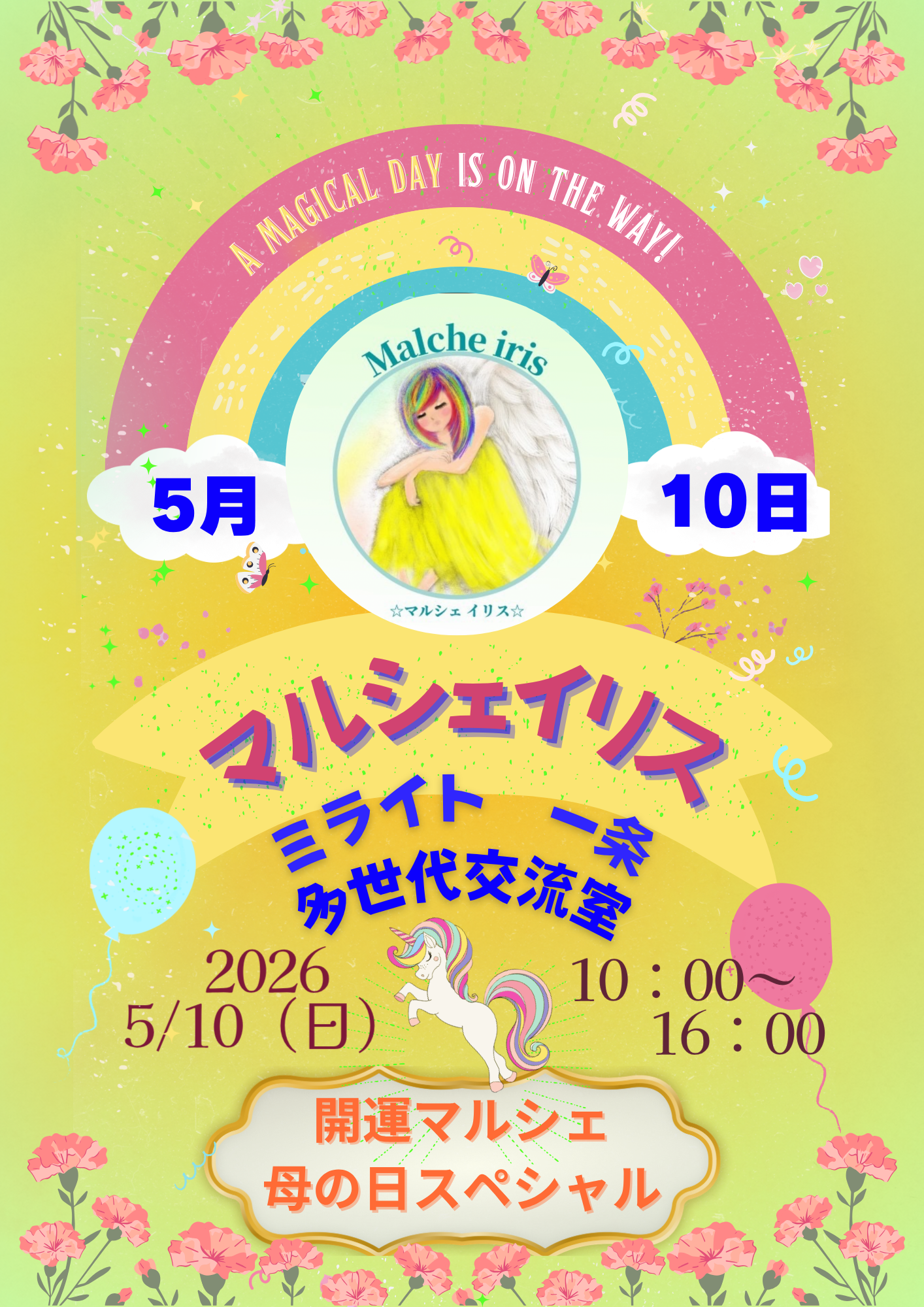 開運マルシェ　マルシェイリス