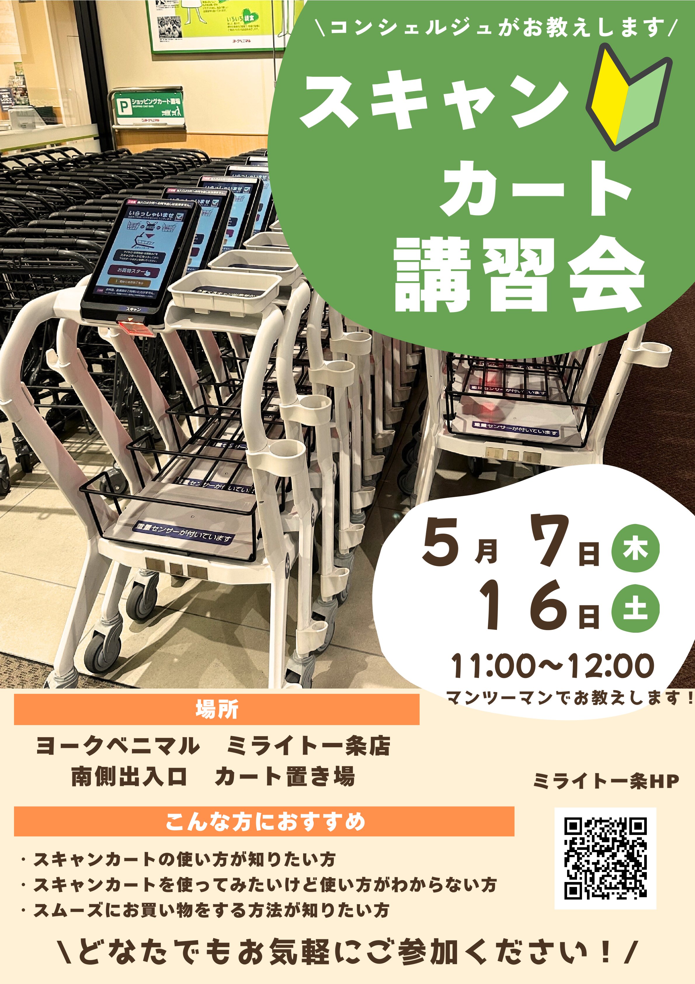 スキャンカート講習会