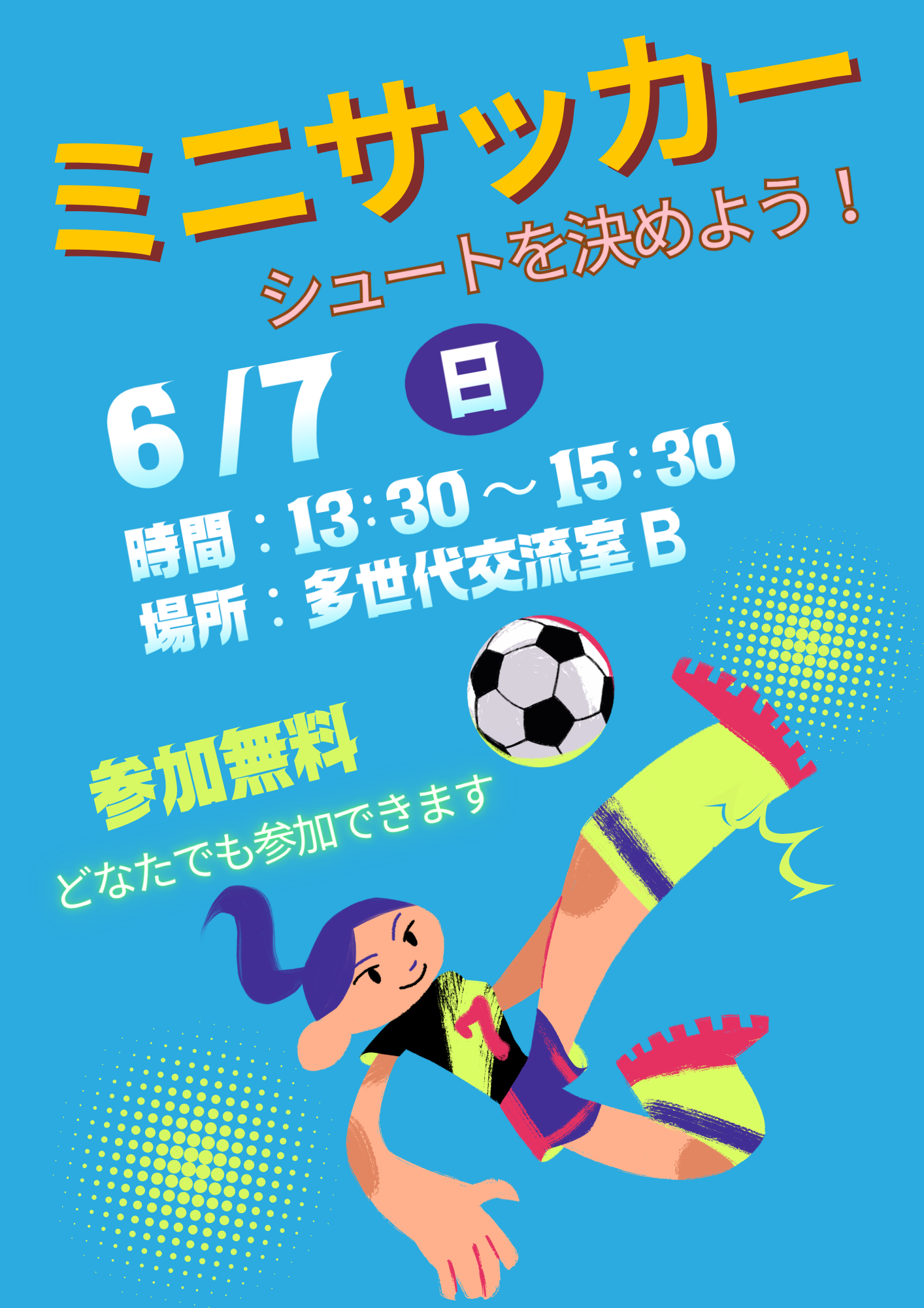 ミニサッカー　シュートを決めよう！