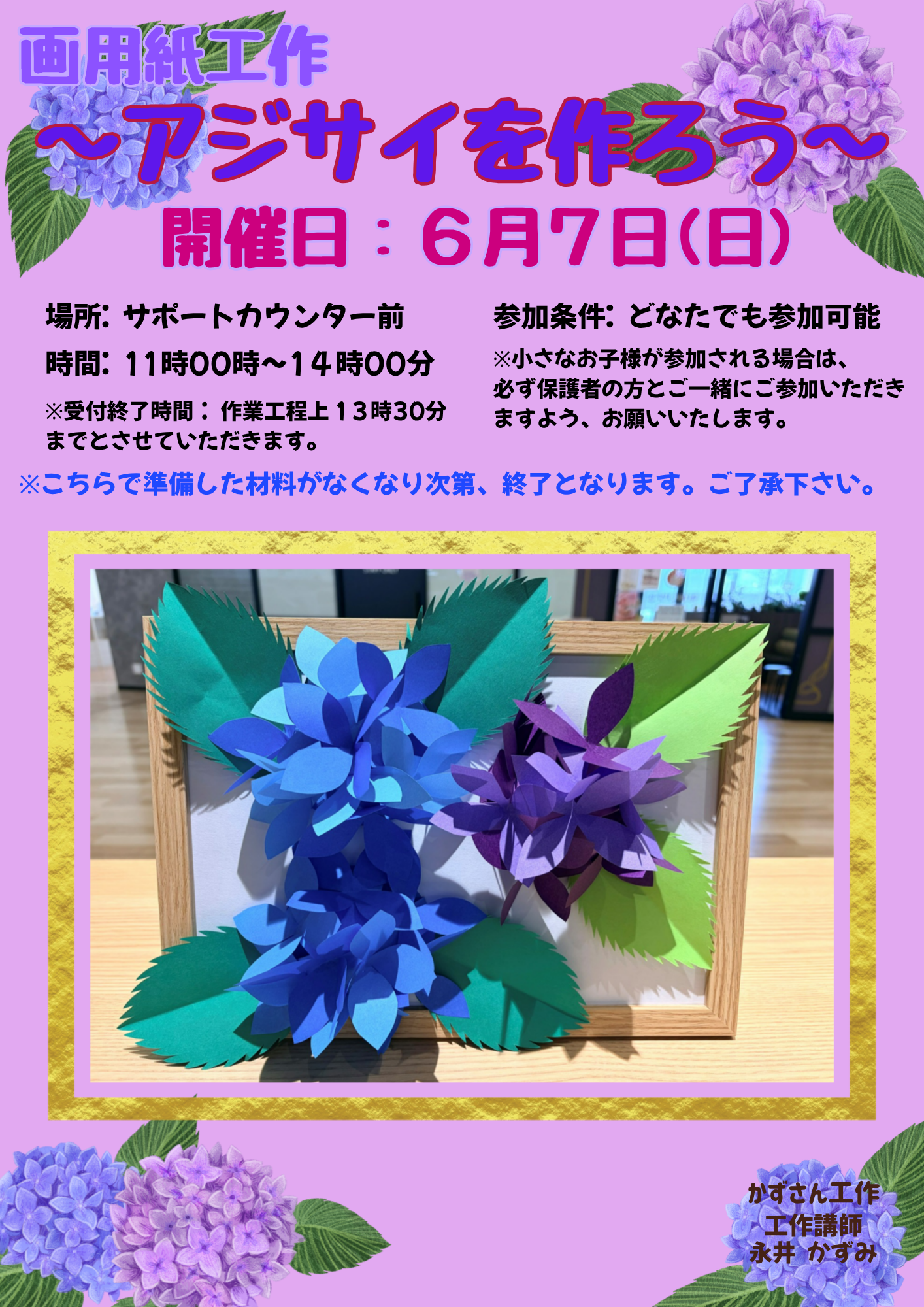 かずさん工作　アジサイを作ろう！