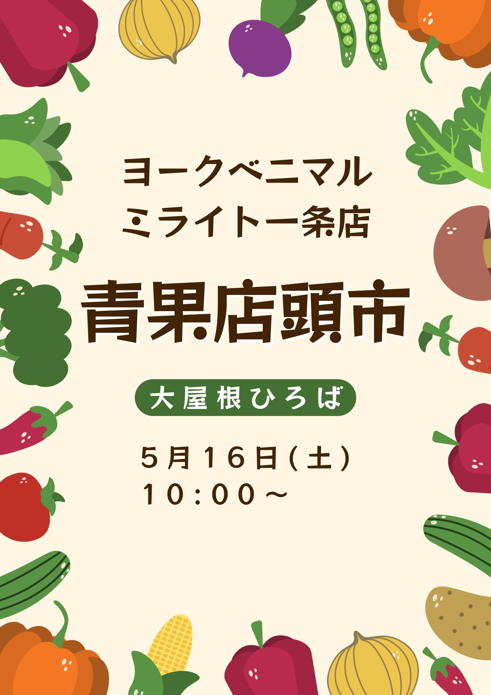 ＼青果店頭市 開催／