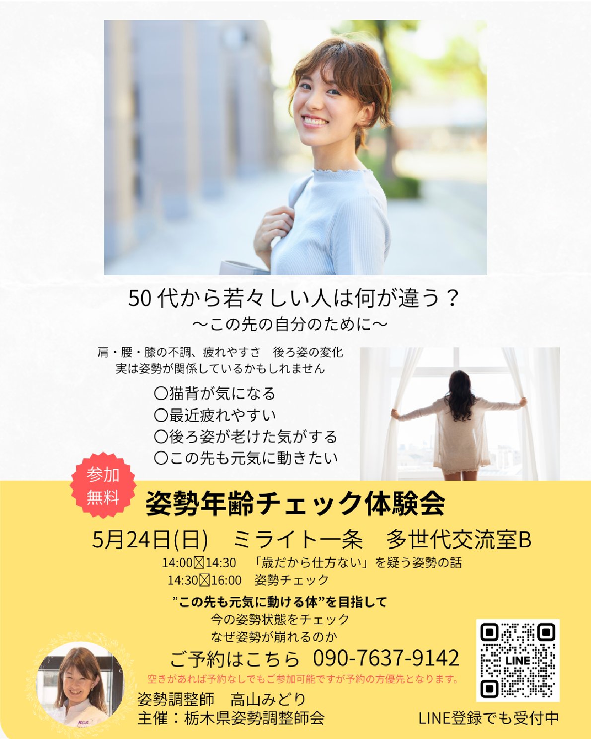 姿勢年齢チェック体験会